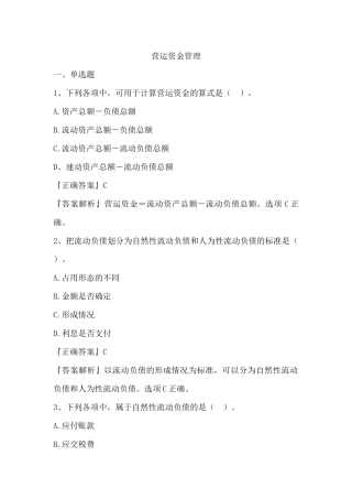 营运资金管理培训资料