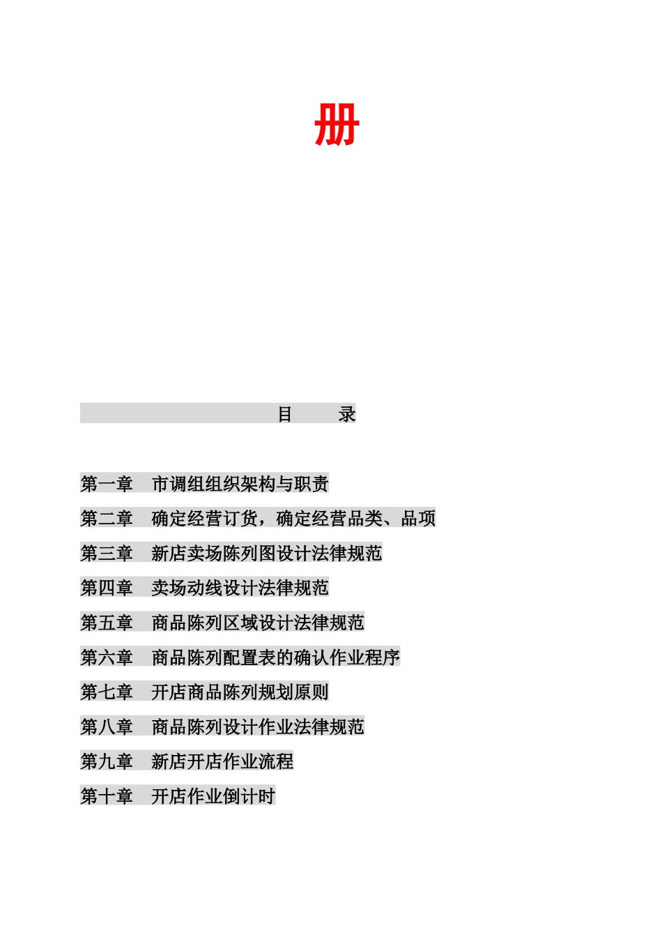 营运部开店手册_第2页