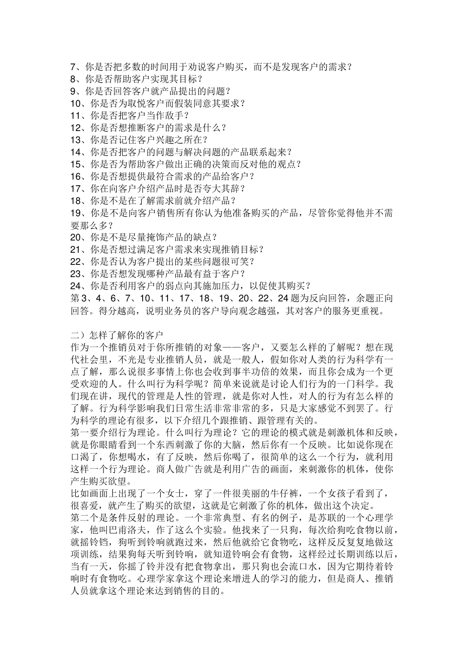 营销九连环第五环_第2页
