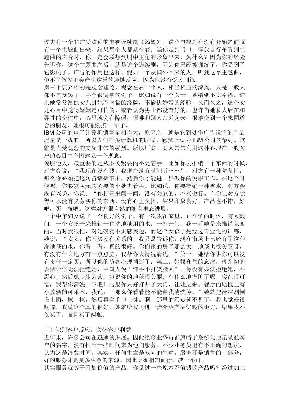 营销九连环第五环_第3页