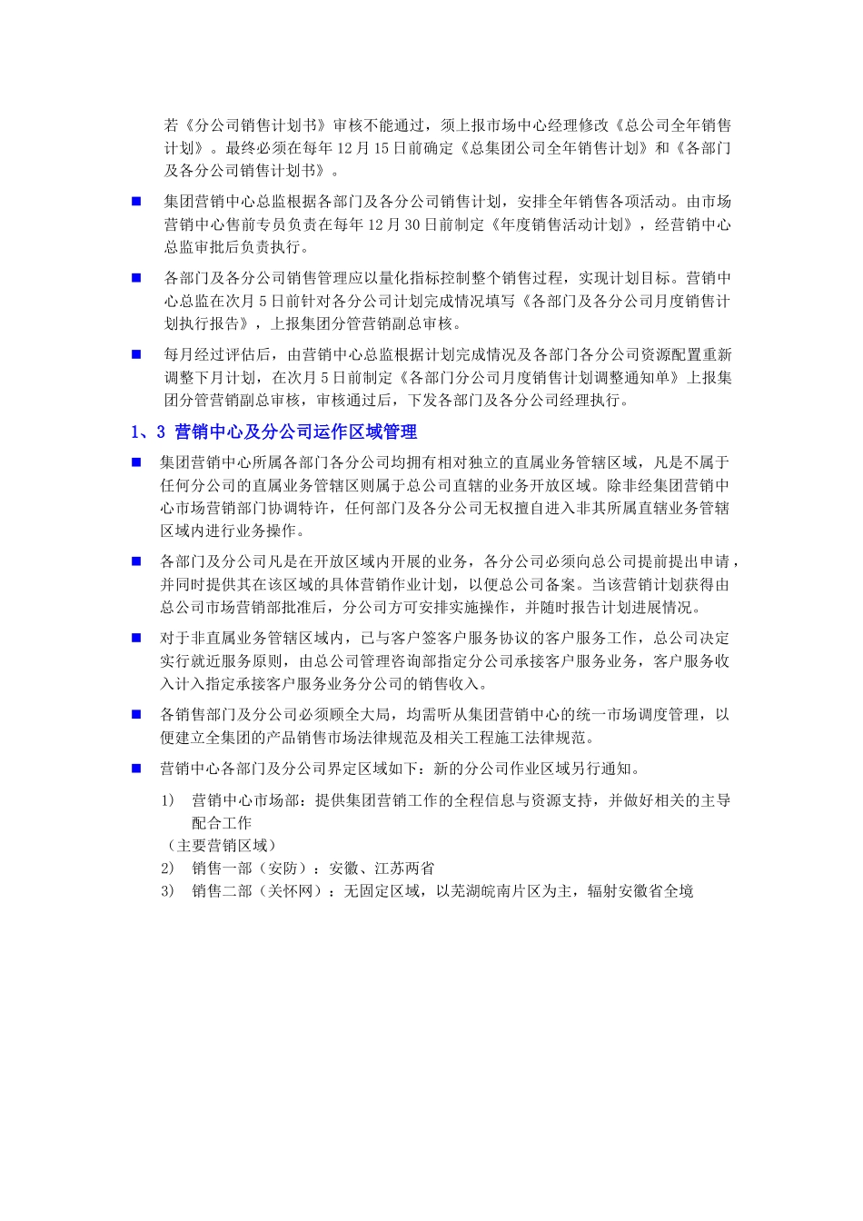 营销中心管理规范_第3页