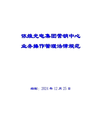 营销中心管理规范