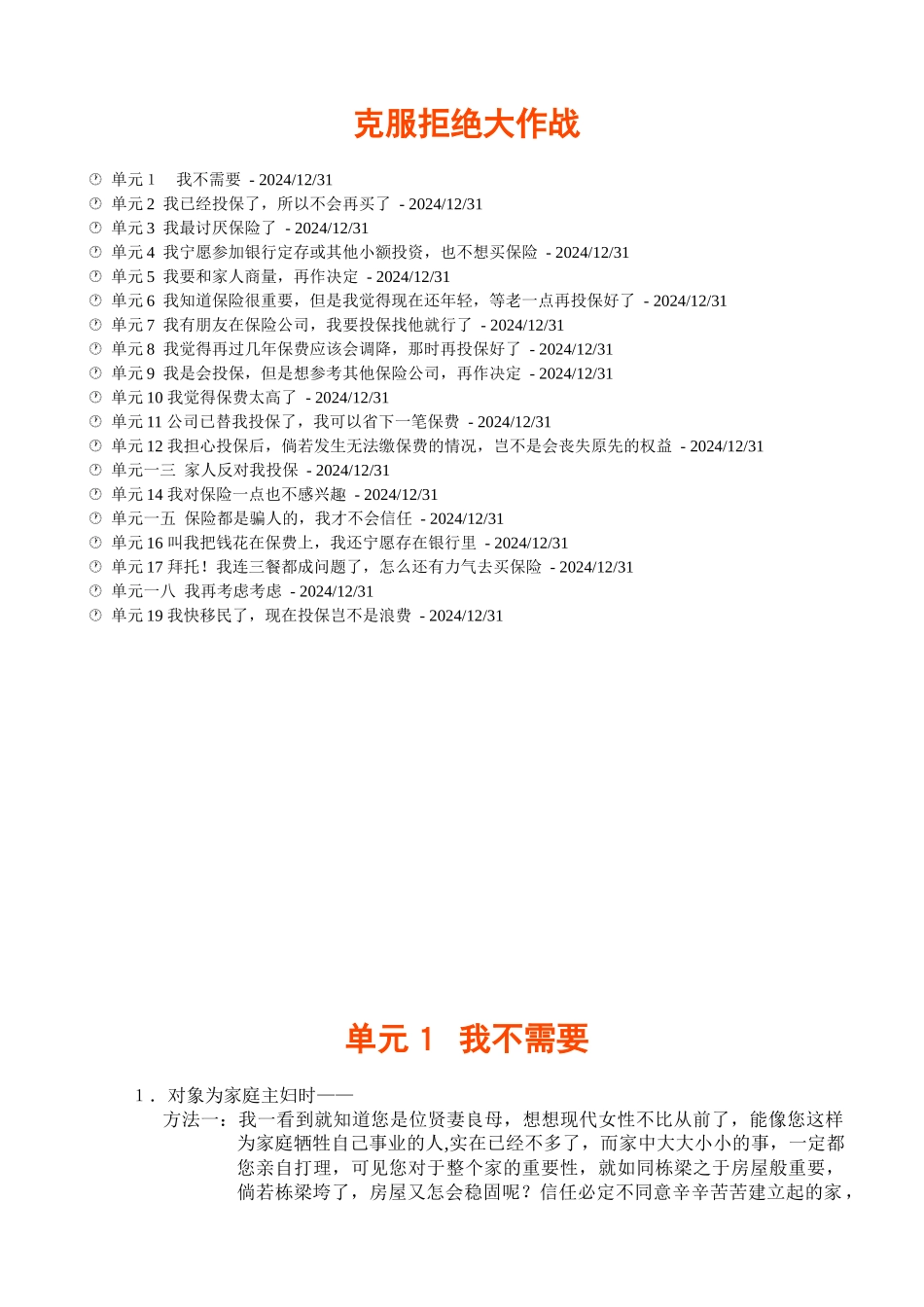 营销人员培训教材克服拒绝大作战_第1页