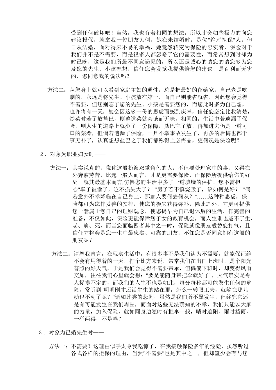 营销人员培训教材克服拒绝大作战_第2页