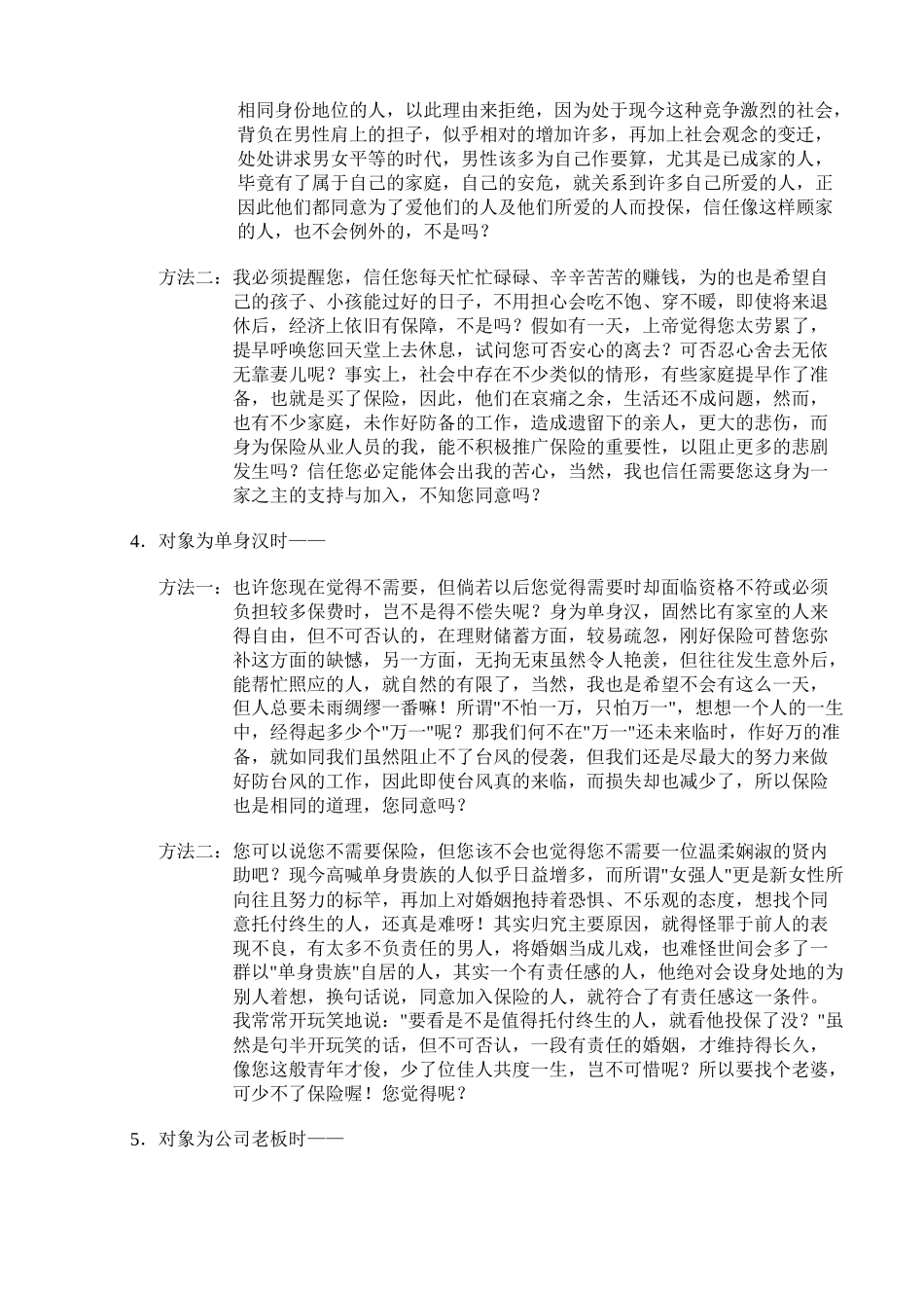 营销人员培训教材克服拒绝大作战_第3页