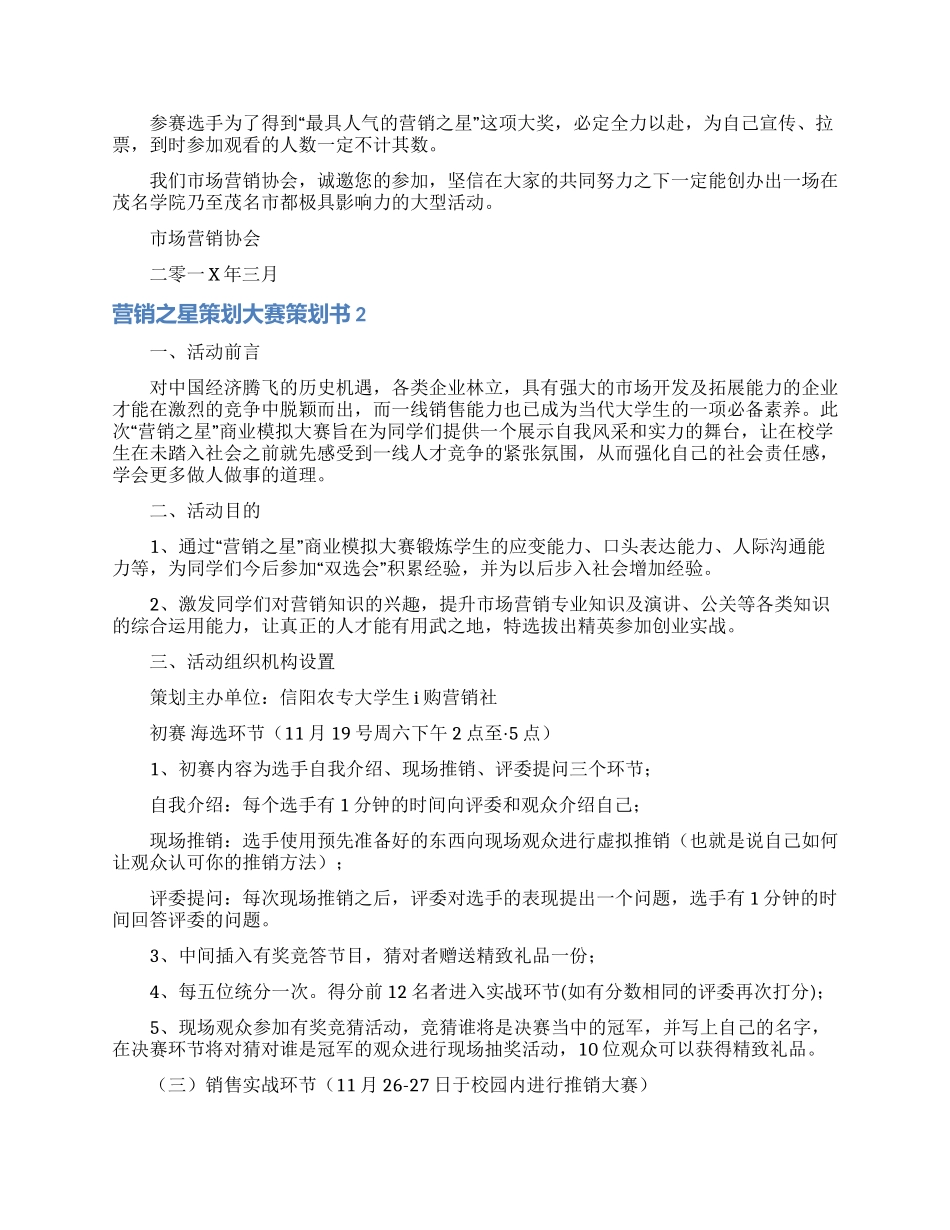 营销之星策划大赛策划书_第2页