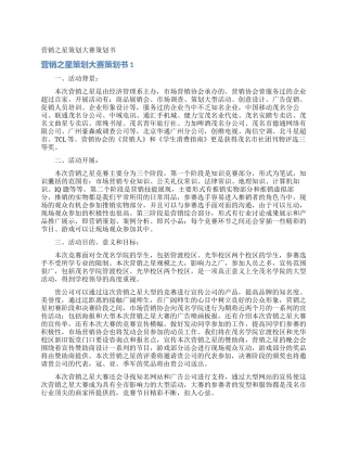 营销之星策划大赛策划书