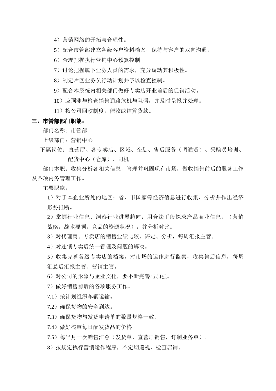营销中心部门职责描述_第3页
