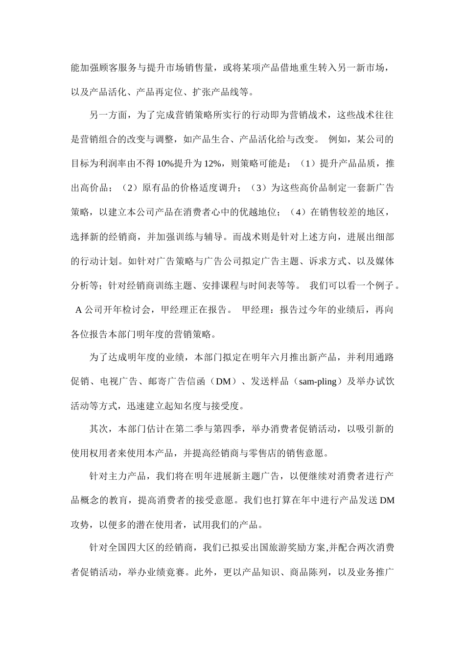 营销企划的意义和内容_第2页