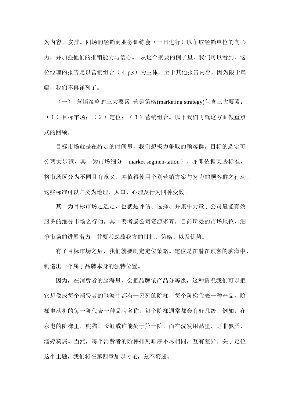 营销企划的意义和内容_第3页