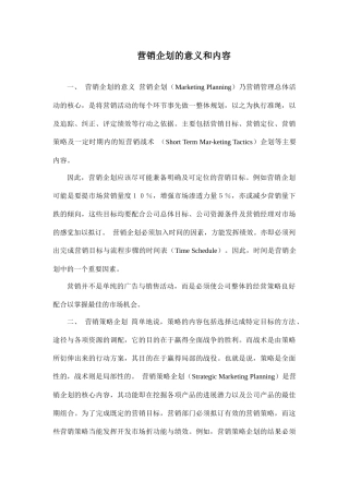 营销企划的意义和内容