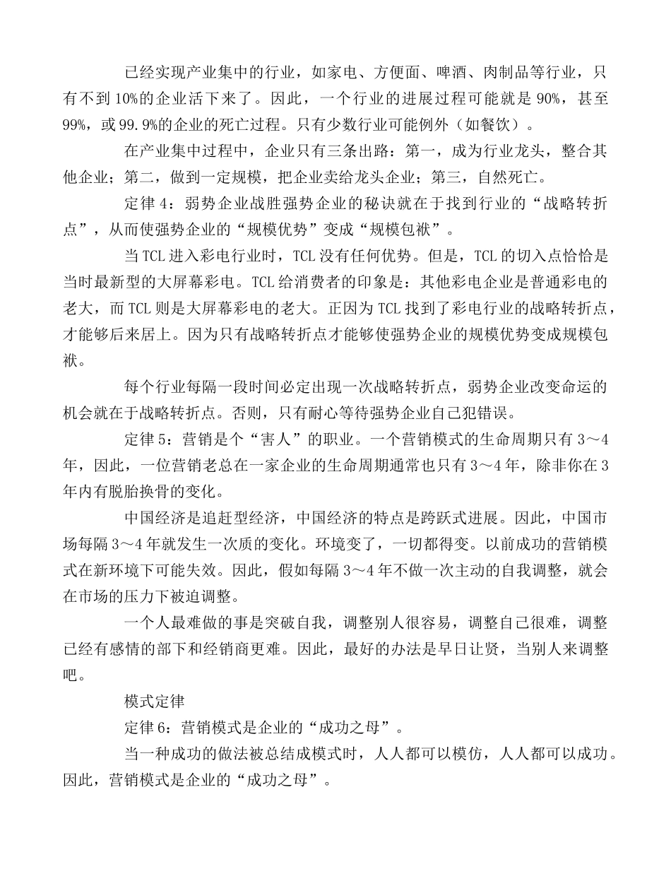 营销人管理知识手册_第2页