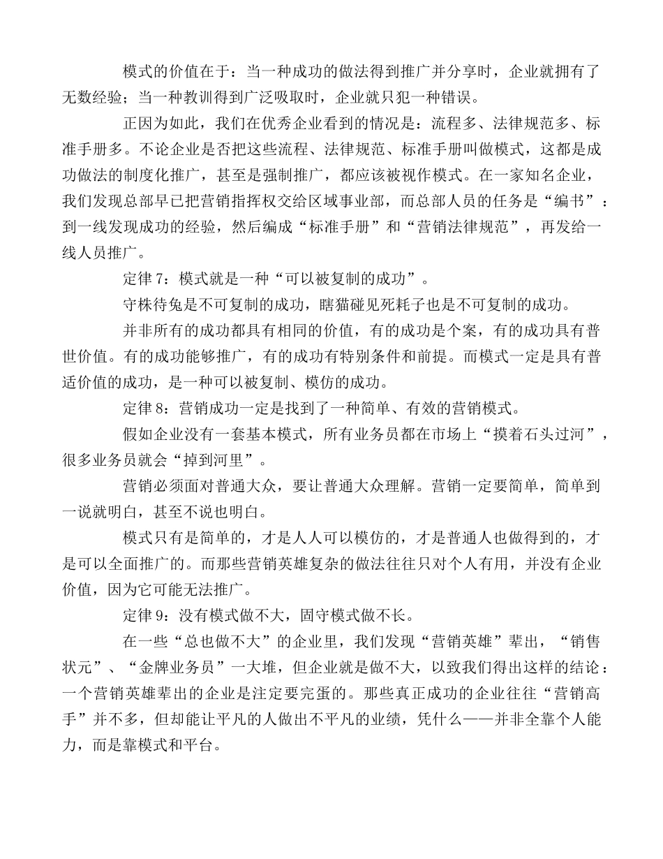 营销人管理知识手册_第3页