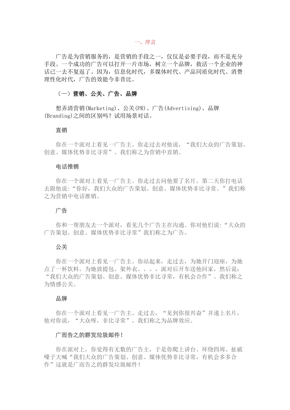 营销公关培训资料_第1页