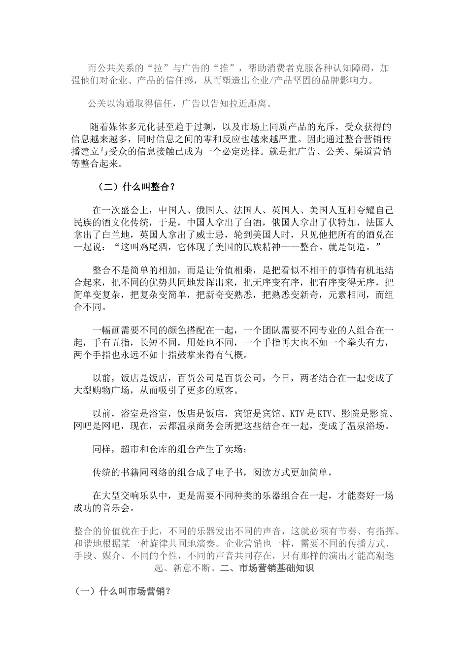 营销公关培训资料_第3页