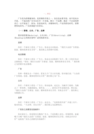 营销公关培训资料