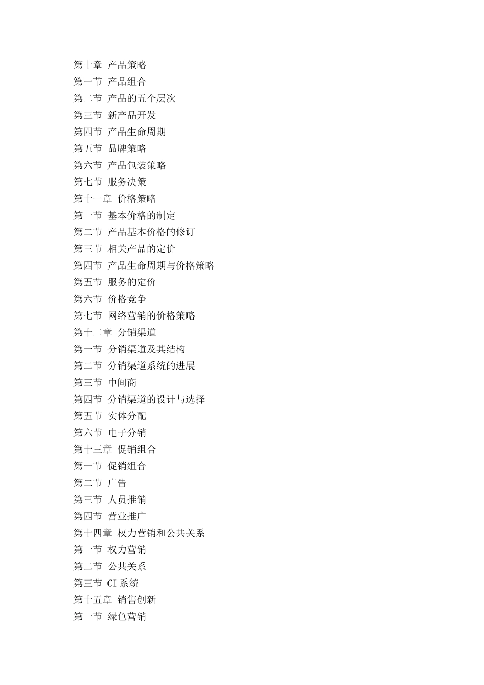 营销体系销售经理手册_第3页