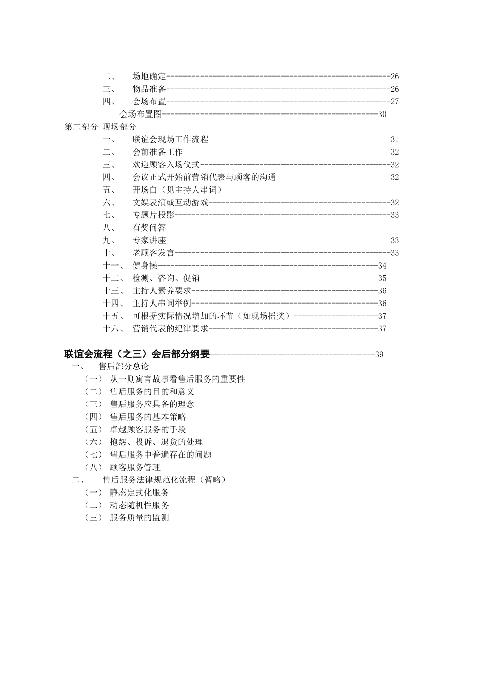 营销人员系列培训材料会议营销_第2页