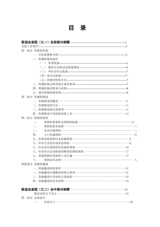 营销人员系列培训材料会议营销
