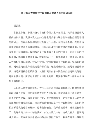 营销培训--屈云波与大家探讨中国销售与营销人员的培训方法