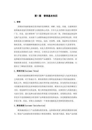营销基本知识