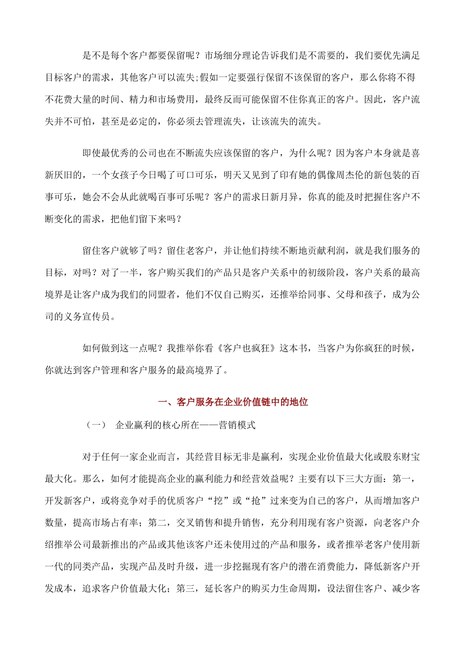 营销人员实战能力培训手册_第2页