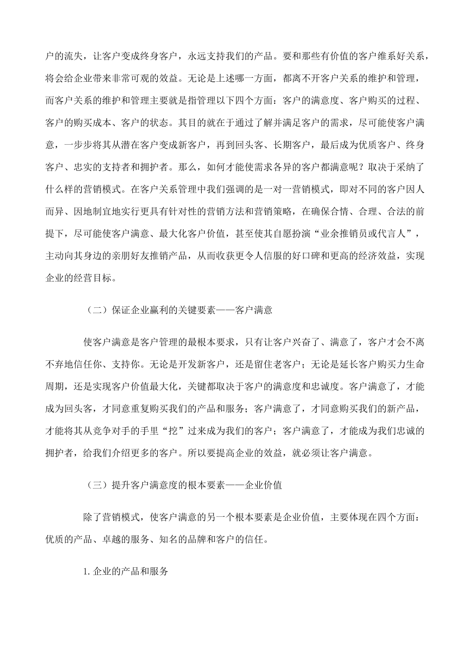 营销人员实战能力培训手册_第3页