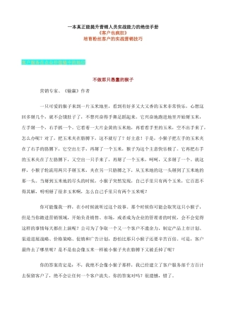 营销人员实战能力培训手册