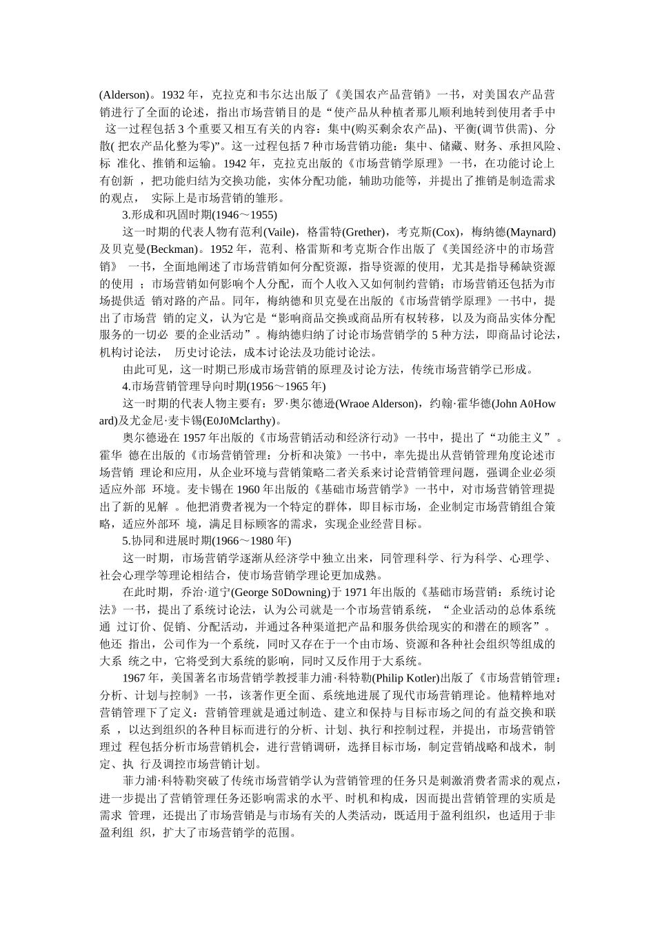 营销学理论知识概述_第3页