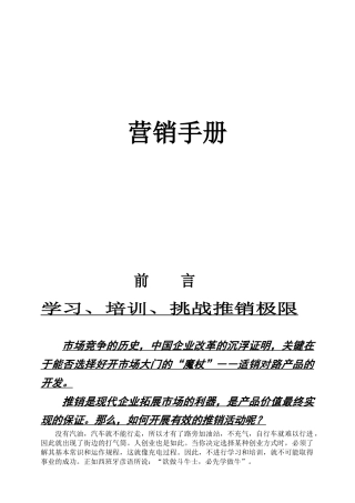 营销基础理论知识
