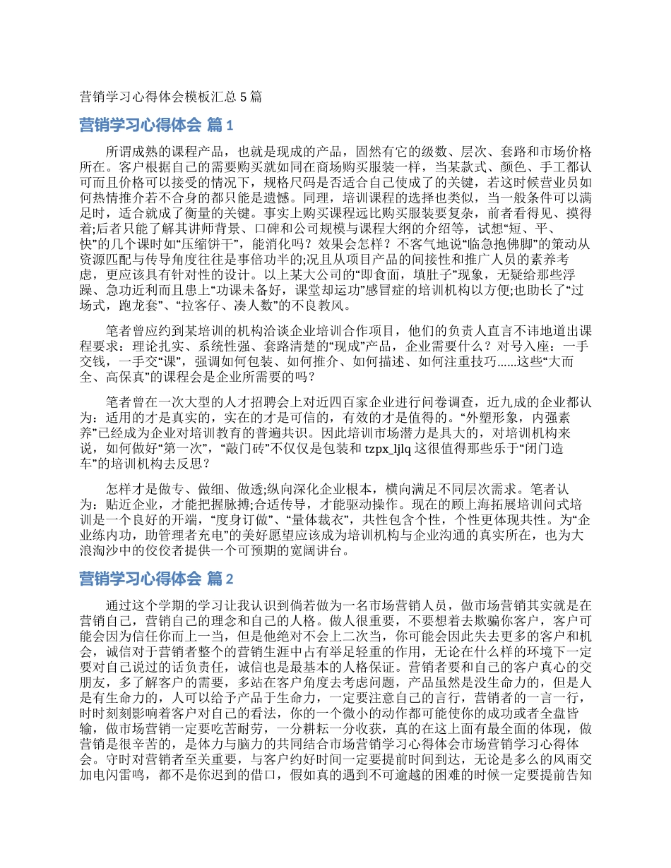营销学习心得体会模板汇总5篇_第1页