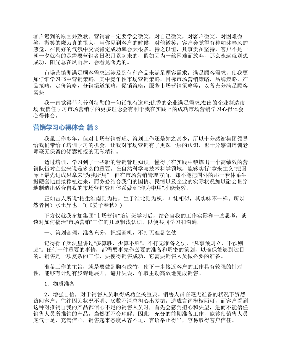 营销学习心得体会模板汇总5篇_第2页