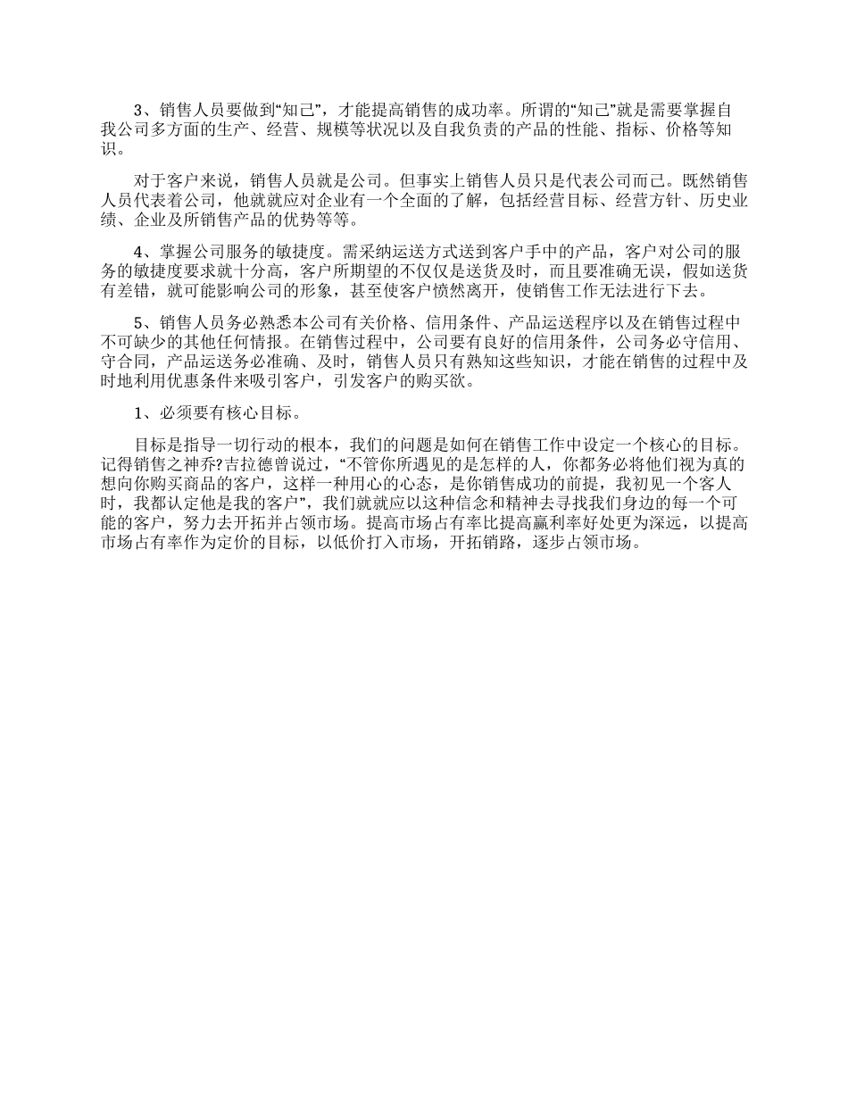 营销学习心得体会模板汇总5篇_第3页