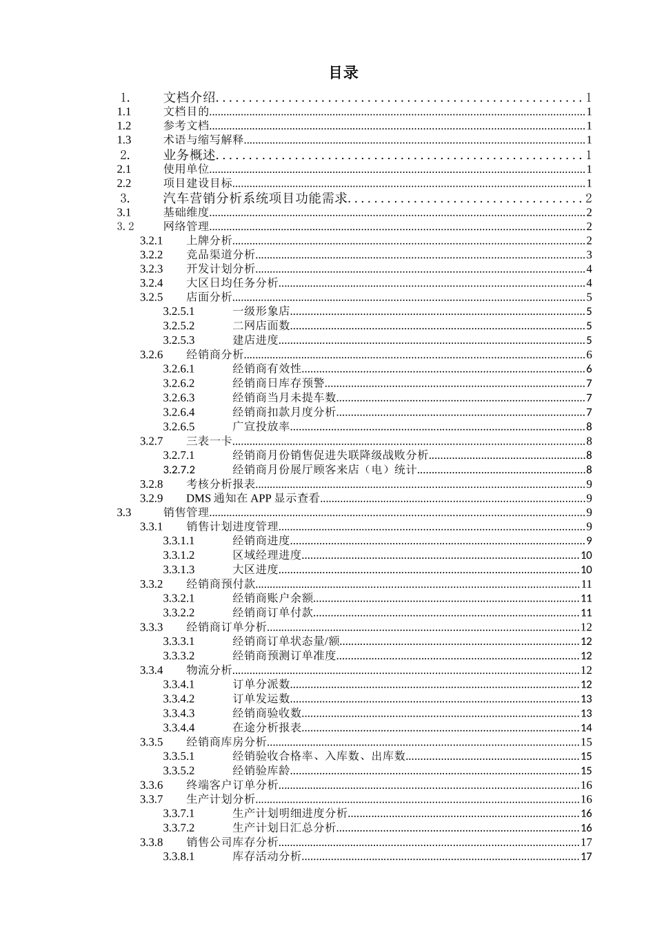 营销分析系统项目需求说明书_第3页