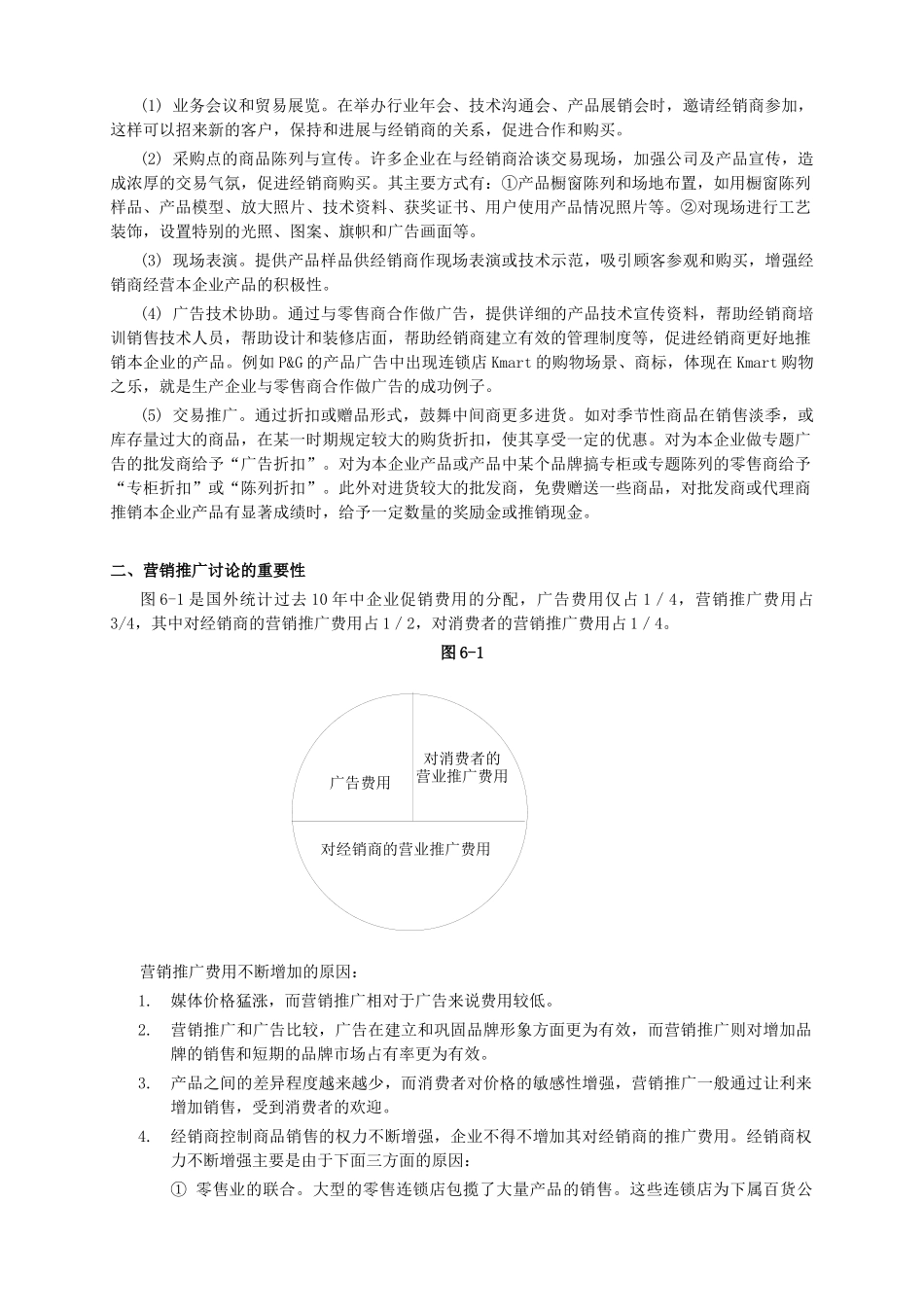 营销推广研究_第3页