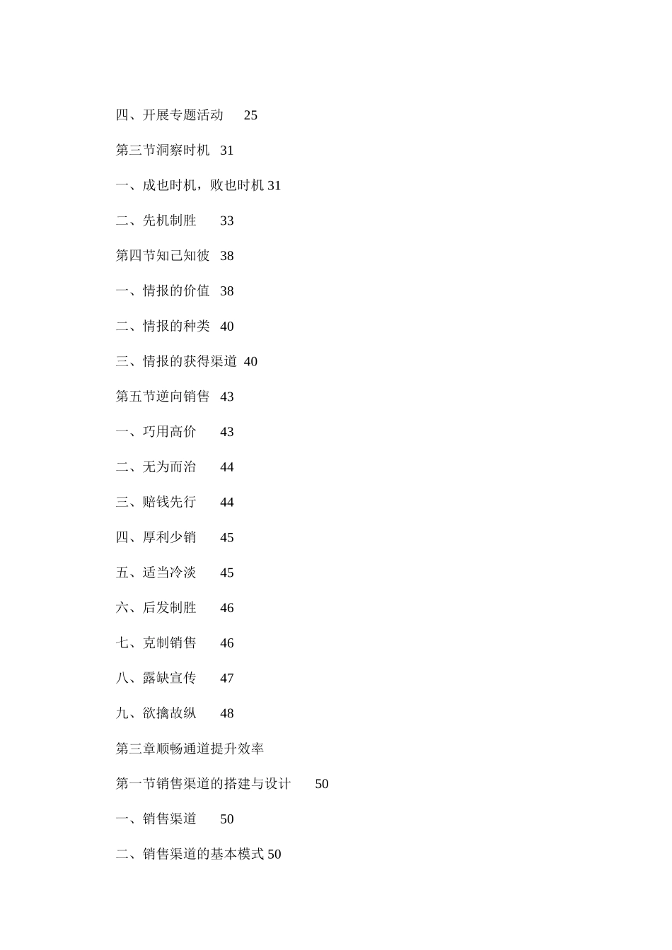 营销新概念如何提升销售效率_第3页