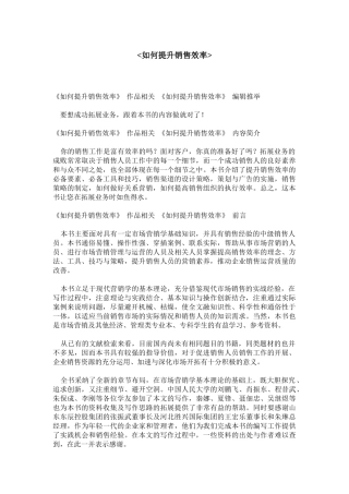 营销新概念如何提升销售效率
