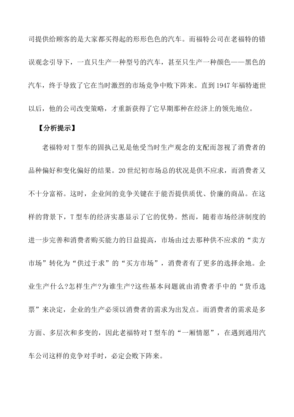 营销教学开篇案例_第3页