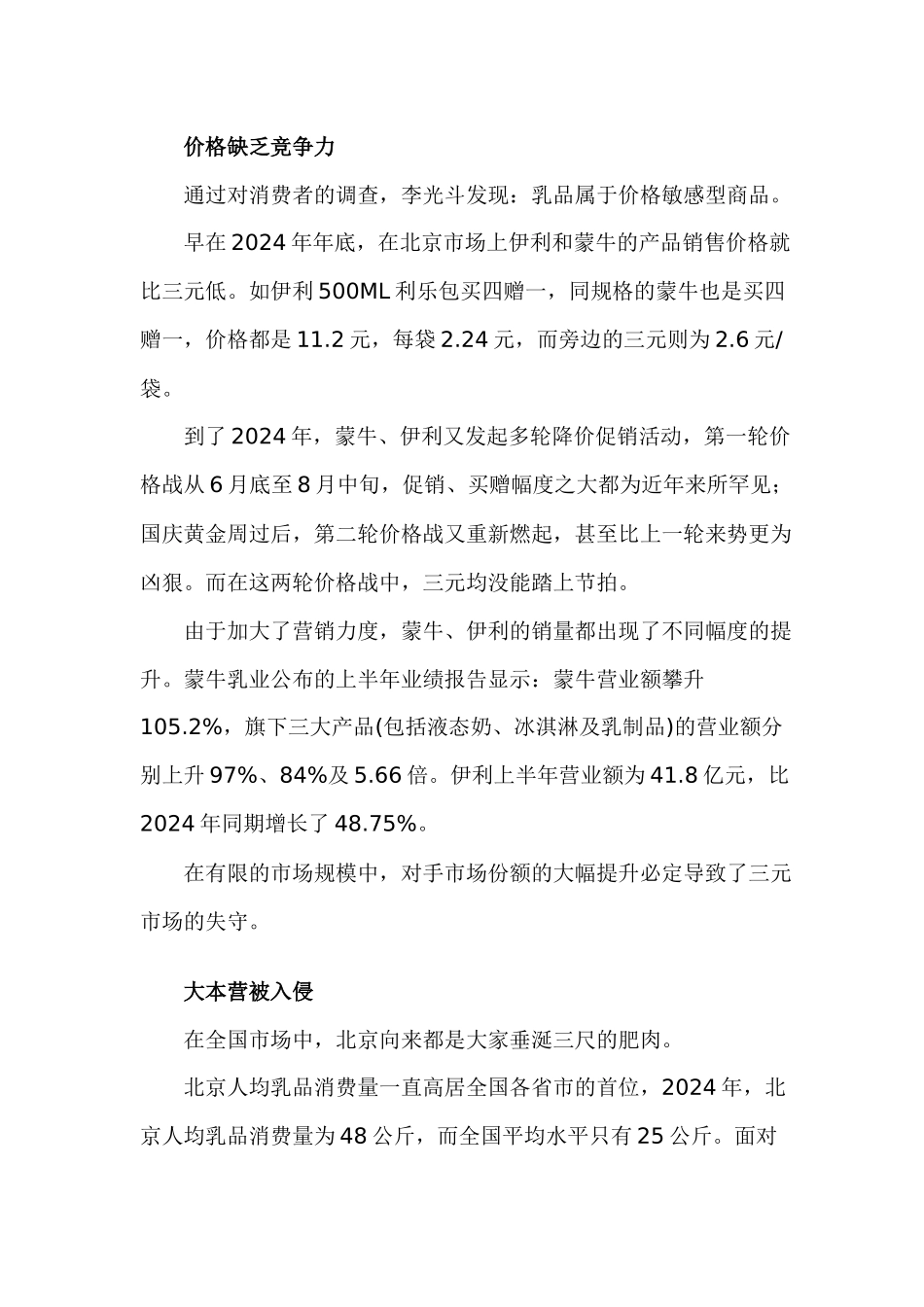 营销某某年度十大败笔_第3页