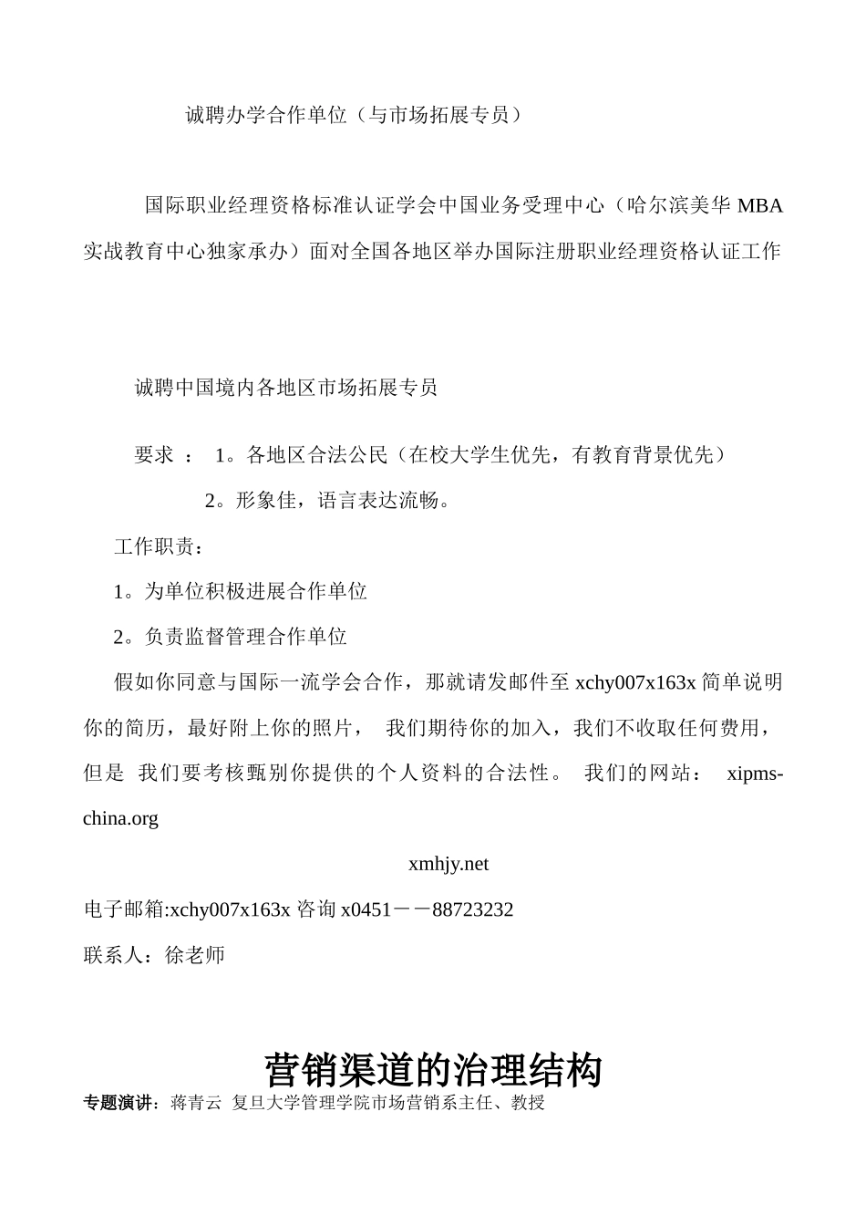 营销渠道的治理结构_第1页