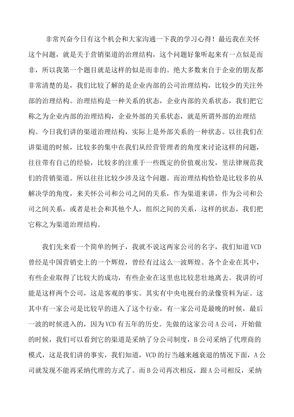 营销渠道的治理结构_第2页