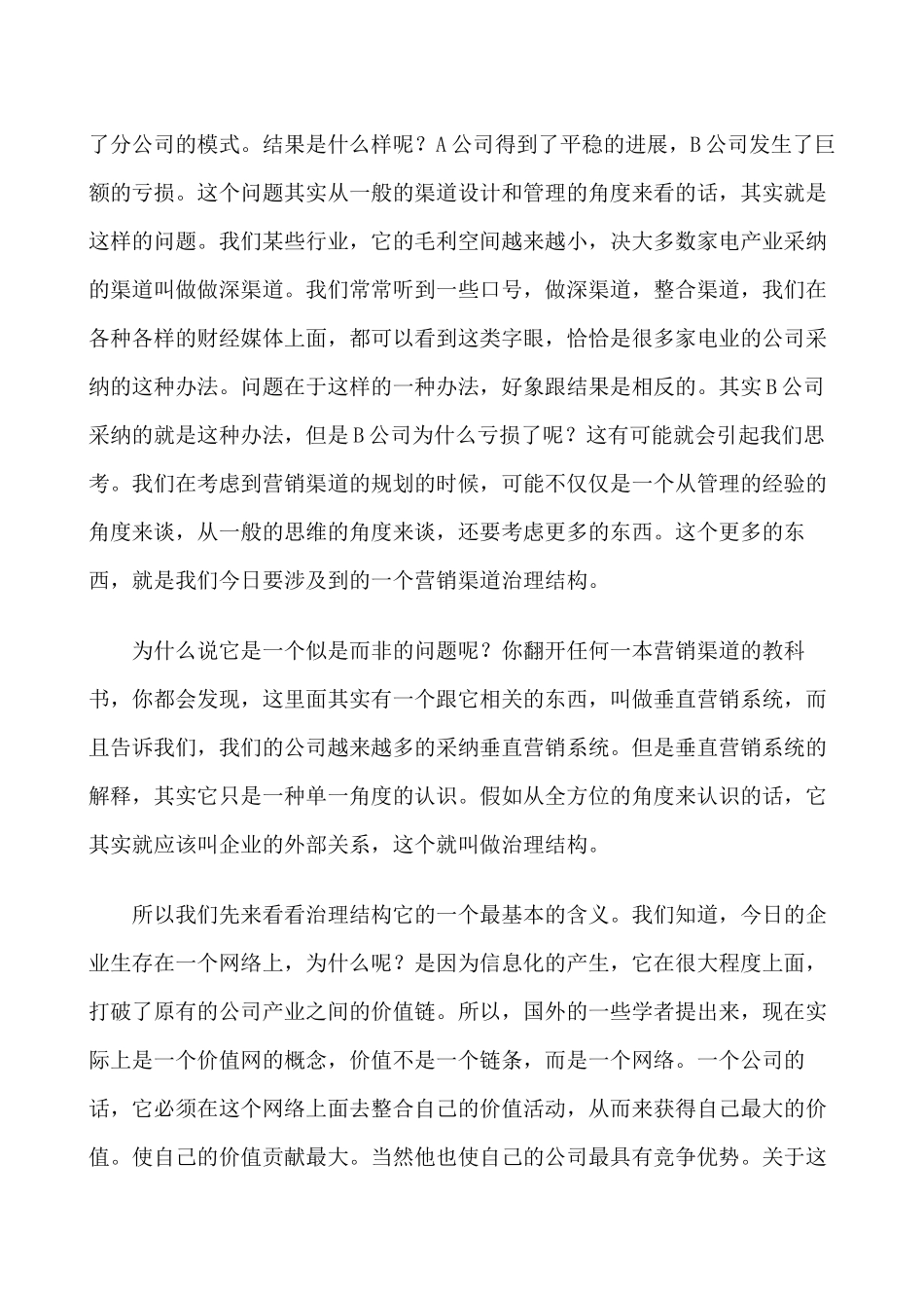 营销渠道的治理结构_第3页