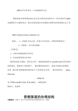 营销渠道的治理结构