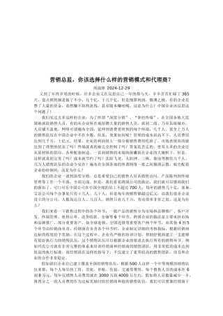 营销总监的定位与应具备的素质