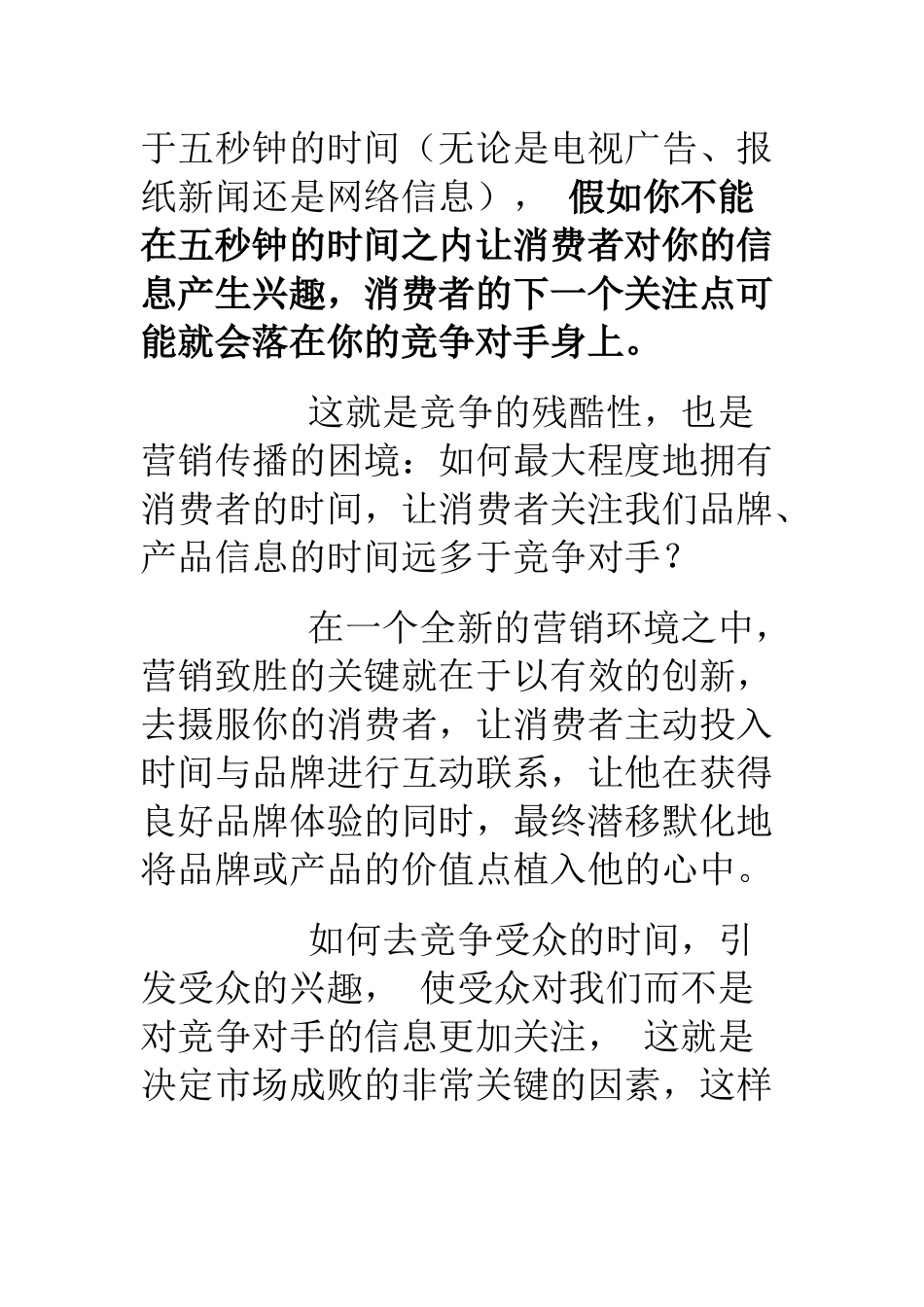 营销案例盘点分析_第2页
