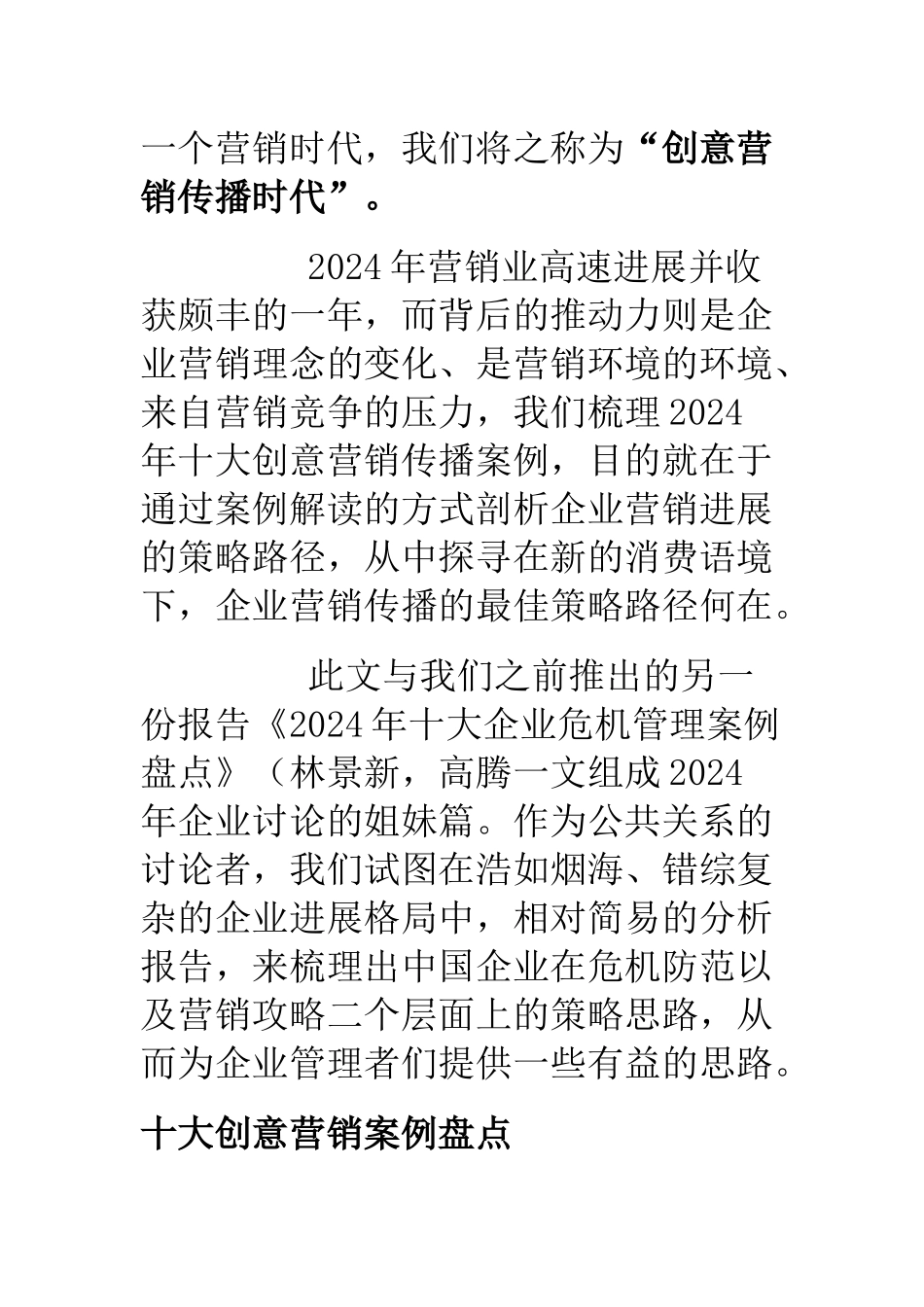 营销案例盘点分析_第3页