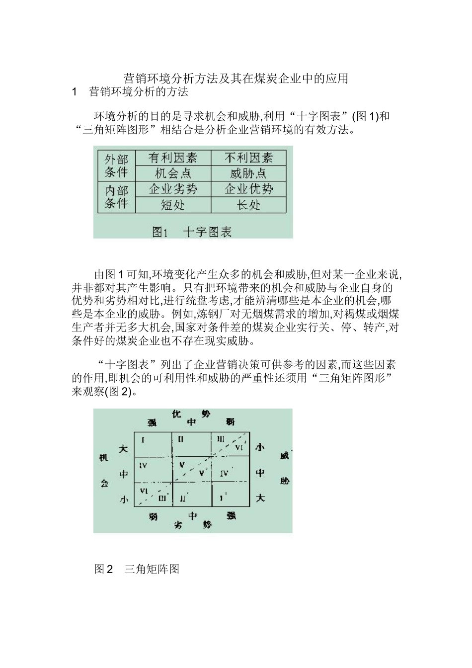 营销环境分析方法及其在煤炭企业中的应用_第1页