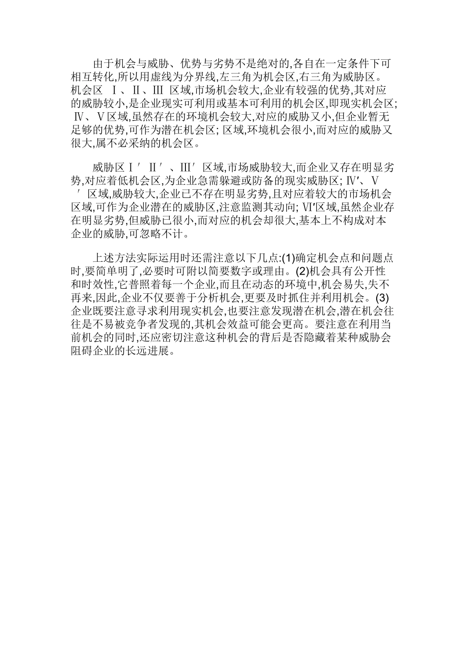 营销环境分析方法及其在煤炭企业中的应用_第2页