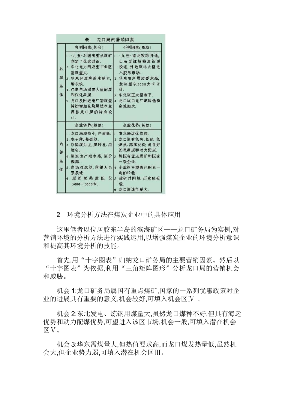 营销环境分析方法及其在煤炭企业中的应用_第3页