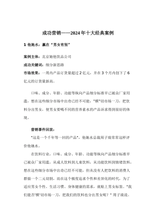 营销策划--成功营销十大经典案例